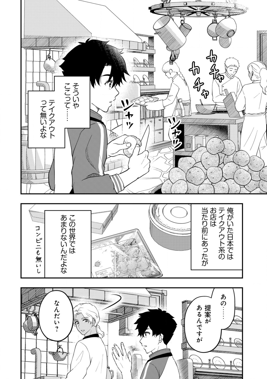 Isekai Tensei Shitara Aiken Beth no Hou ga Tsuyokattandaga - Chapter 8 - Page 3